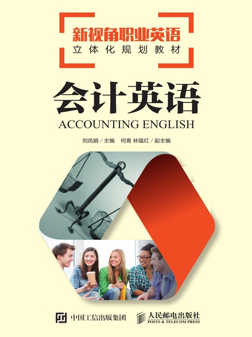 Title details for 会计英语 by 刘凤娟主编 - Available